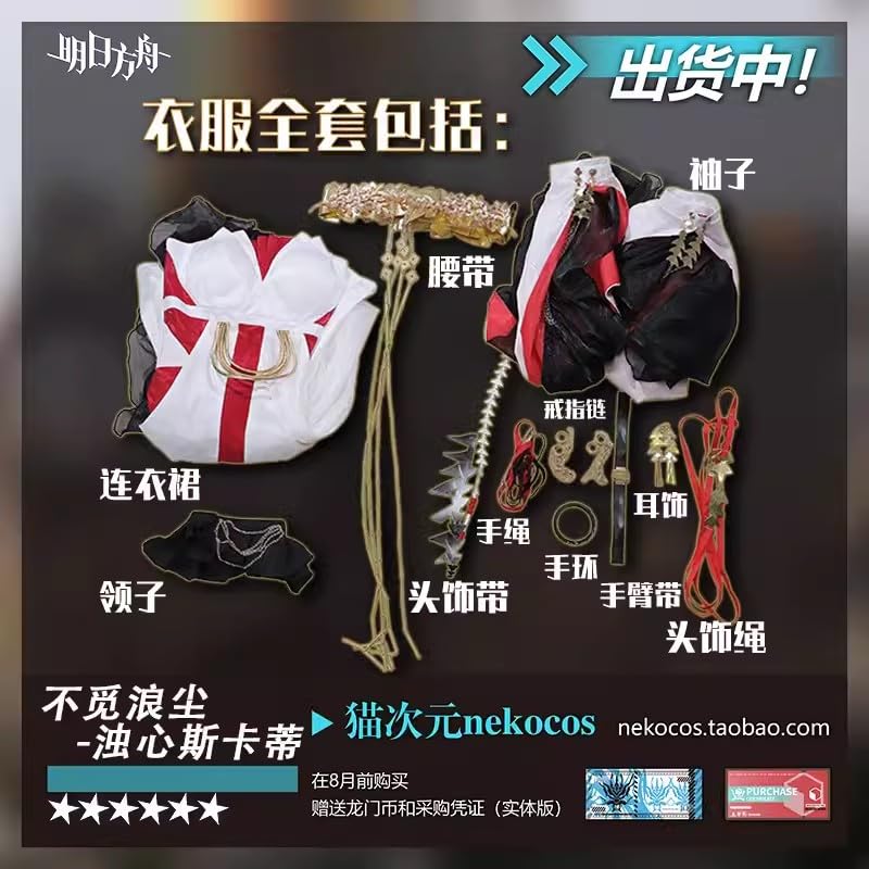 Amazon.co.jp: アークナイツ 濁心スカジ 新衣装コスプレ衣装+道具+髪